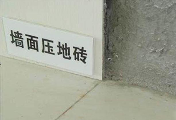 卫生间贴瓷砖，为啥下面要留空一排？老师傅：必须这样做，好处多