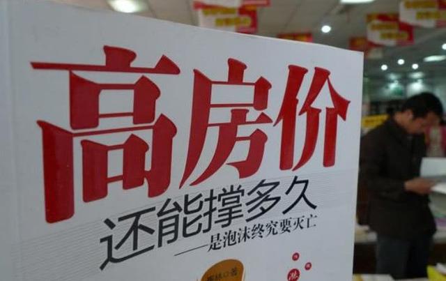 专家：高房价是个伪命题，不应限制房价上涨 你怎么看？