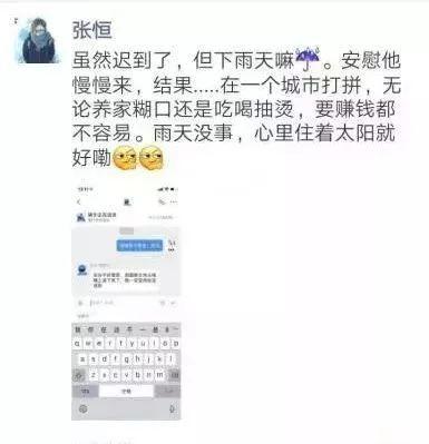 下雨天外卖小哥送餐，失足滚下楼梯，这时点餐姑娘发来消息