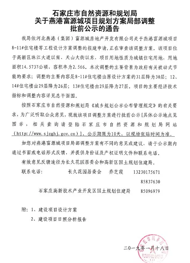 層數降了？槐安路沿線某盤規劃調整！業主受影響嗎？