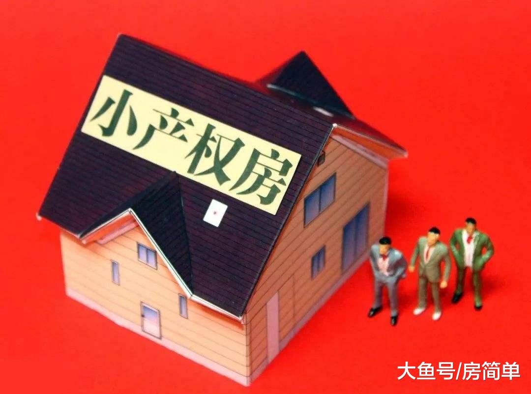 这“三类房产”最好不要买，不仅升值空间小，卖也不好卖！