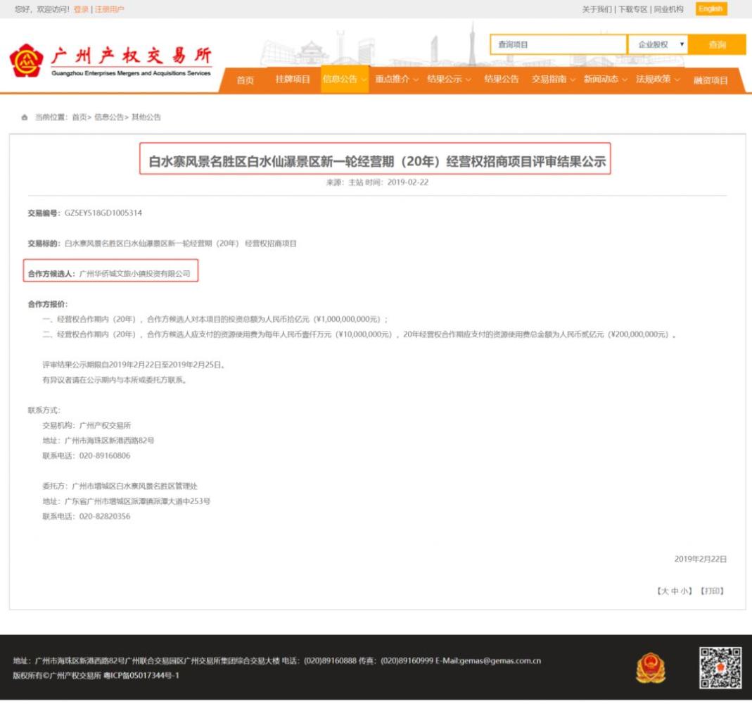 定了！華僑城拿下白水寨20年經營權！投資達10億！