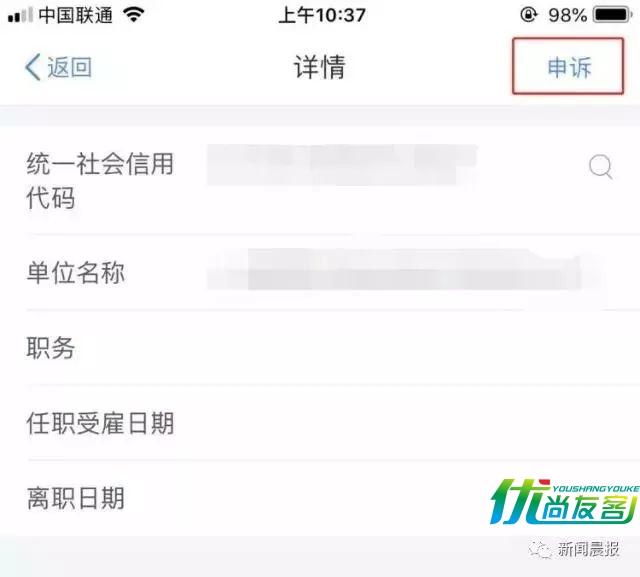 胶州人快查查! 没上班却有就职信息, 后果可能很严重…