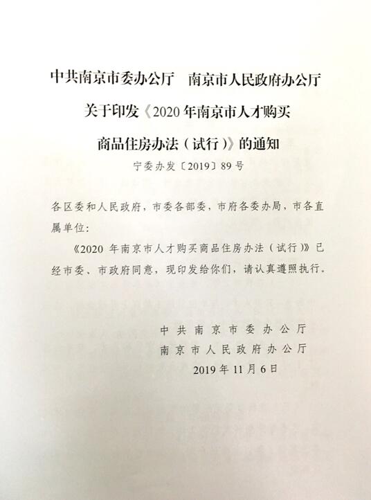 南京重磅新政！明年起商品房上市这七类人最先选房，各类人才全覆盖