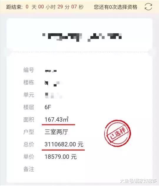 用高层的首付买洋房？哪啊？