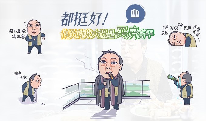 跟着苏大强去买房，郑州这里的房子都挺好