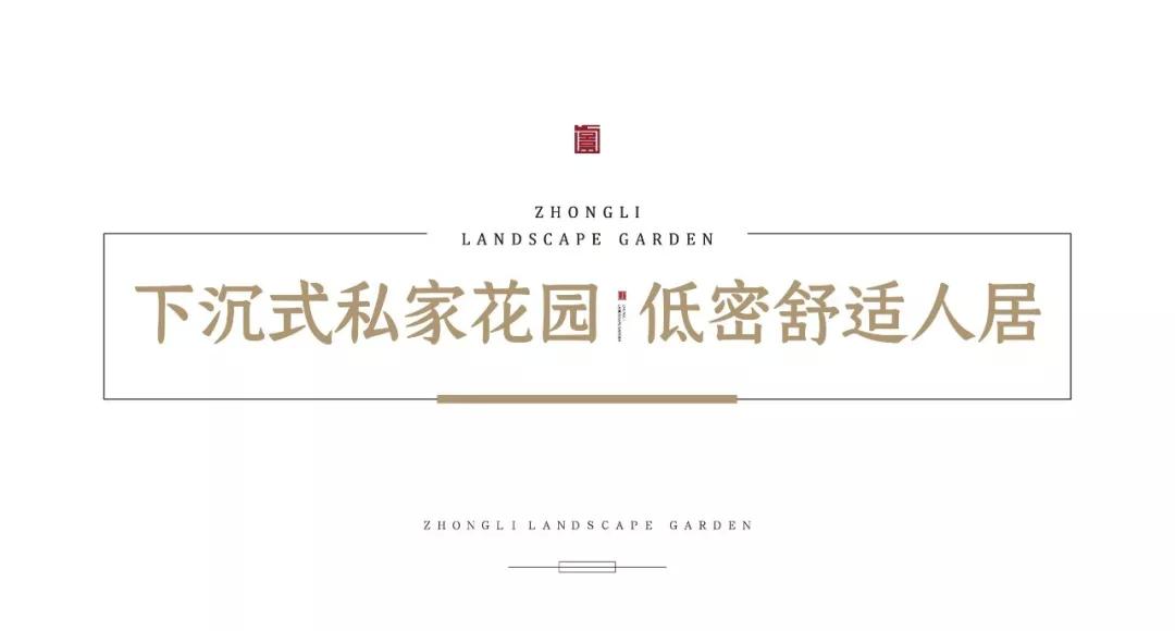 “礼制大宅，显赫门庭” ——众里景园揭牌仪式即将启幕