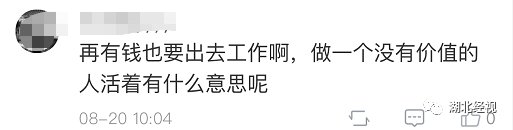 “啃老怎么了？你们都是羡慕…”30多岁网友发帖：靠家里3套房租提前过上退休生活
