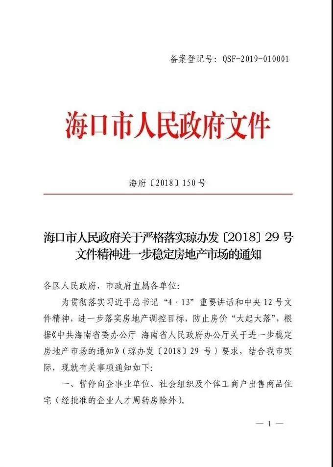 海口限制企业购房, 海南楼市又要变?
