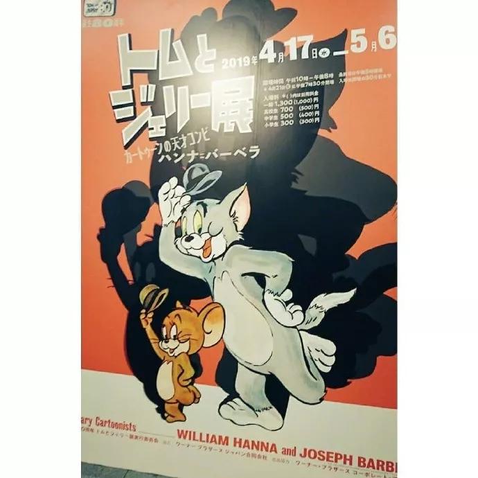日本举行的Tom&Jerry 80周年展览，沙雕高能