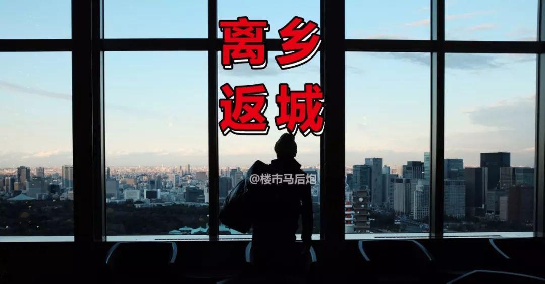 告別了四線城市的老家，我又逃回了一線城市