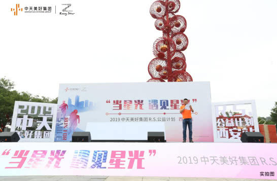 中天美好集团R.S.公益计划西安站徒步活动圆满落幕！