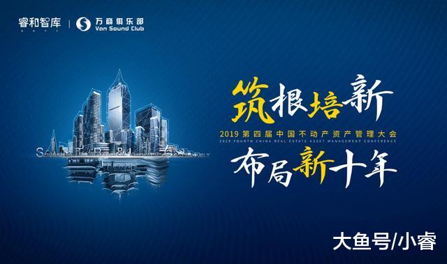 一场牛到家的不动产资管大会到底啥样 | 资管峰会
