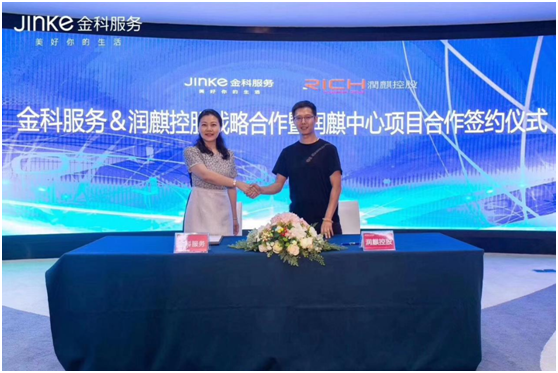金科服务&润麒控股集团达成战略合作。