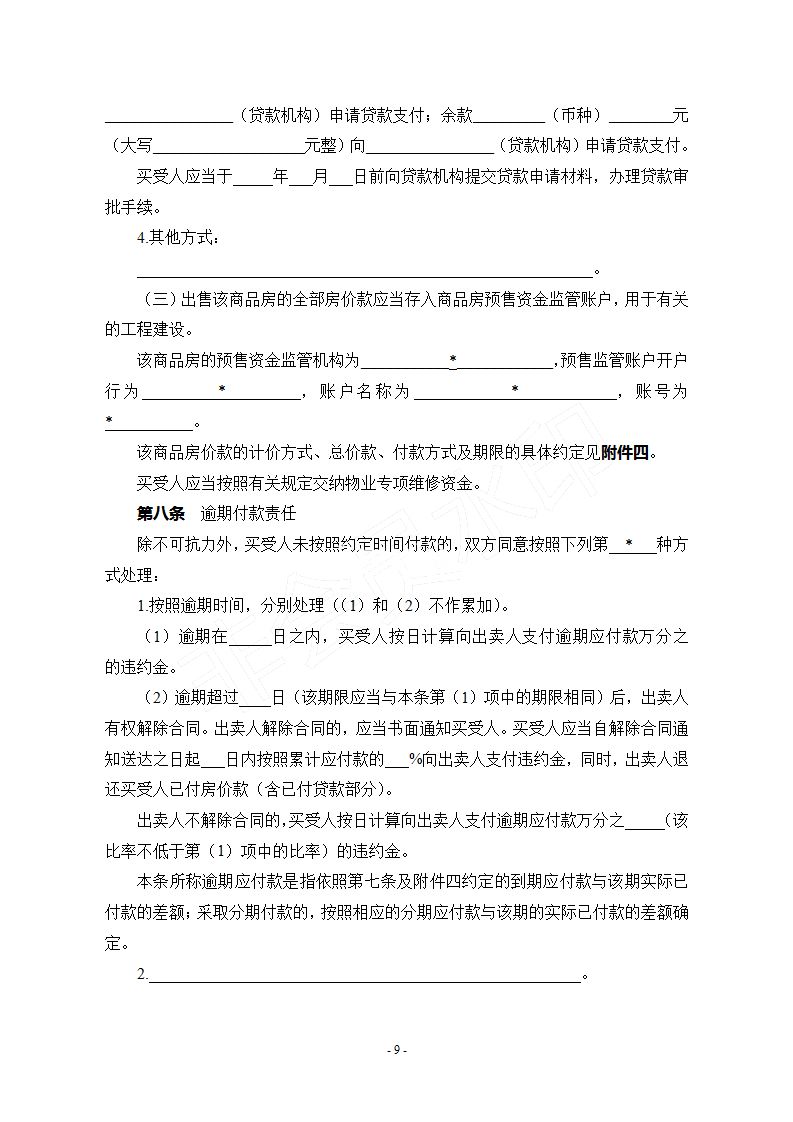 买房人注意！广西这份“合同范本”有调整，不看要亏！