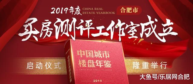 合肥乐居买房测评工作室正式成立