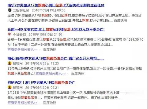 杭州一小区内18个月女童从9楼飘窗掉到4楼，目前仍在ICU观察！当时妈妈正在阳台上收衣服