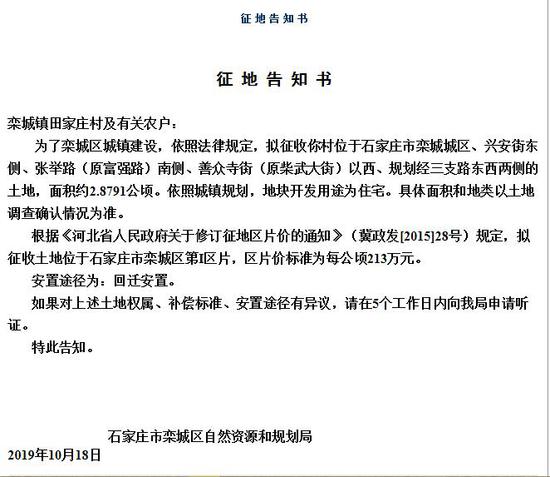 栾城拟征收三村44亩土地 做住宅用地使用