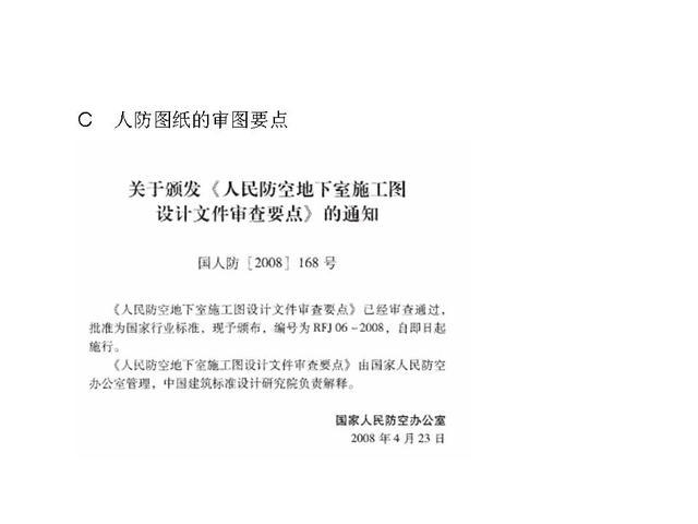 人防地下室設計要點 6