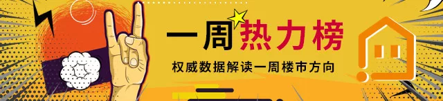 二手房成交连涨4周，新房金三意外哑火，河西大盘收官领衔本周开盘潮？