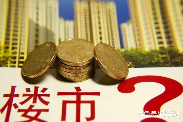 楼市进入调整期，房价还会上涨吗？其实，央媒早就预测了5年房价