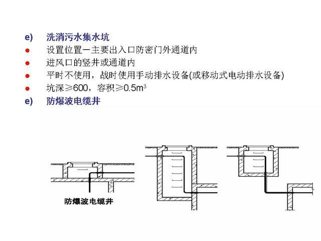 人防地下室設計要點 5