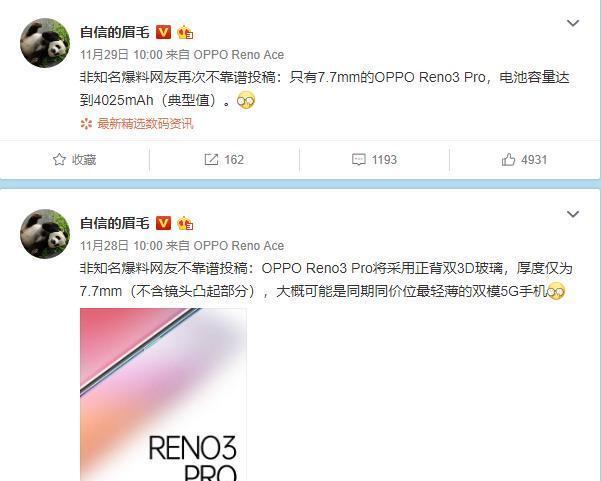90Hz屏、轻薄机身、视频超级防抖，Reno3 Pro的惊喜不止这些