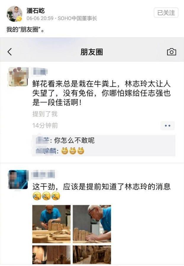 “六高”名模林志玲新婚，潘石屹的朋友圈却悄悄火了