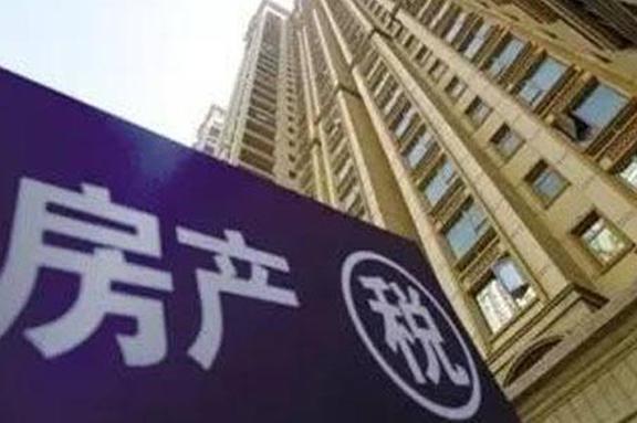 若“房产税”落地，这4类房子或不用交房产税，看看有没有你