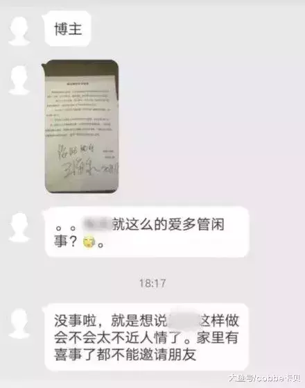 办喜事不能宴请同事了? 网友: 推荐全国推广!