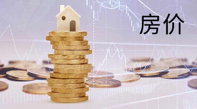 2020年，什么样的房产最保值？内行：这类房子都有一个共同属性