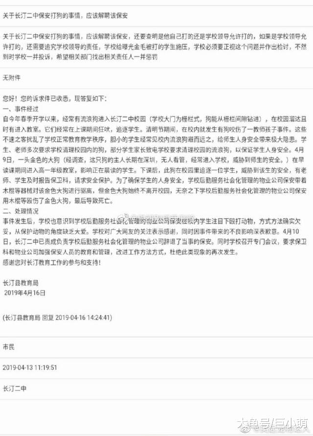 保安用铁棍驱逐狗狗，金毛重伤去世，学校第一时间让学生闭嘴