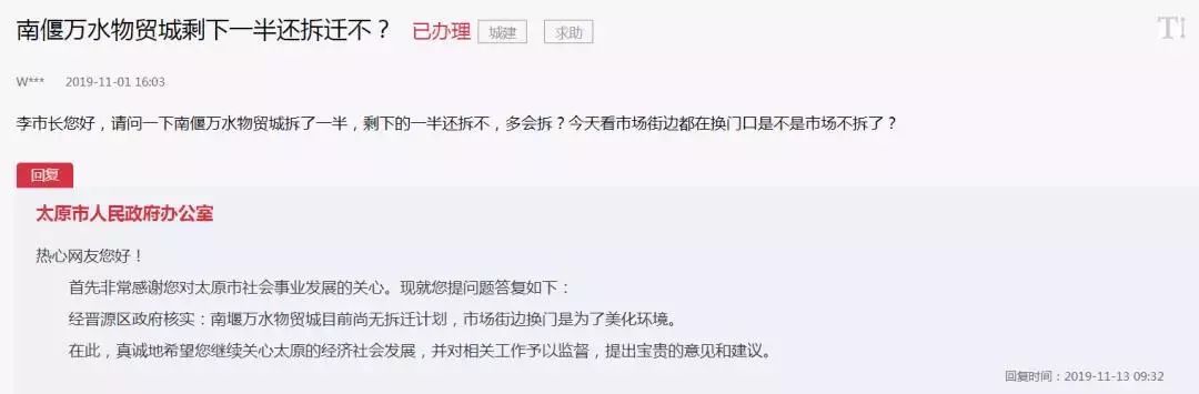拆迁、改造、房产证…太原市长留言板发布官方回复！