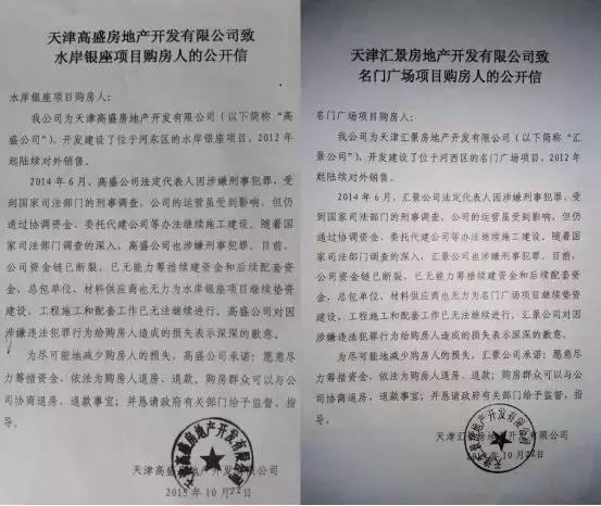 开发商锒铛入狱， 购房者5年等待成空，五证齐全的房子竟也是坑！