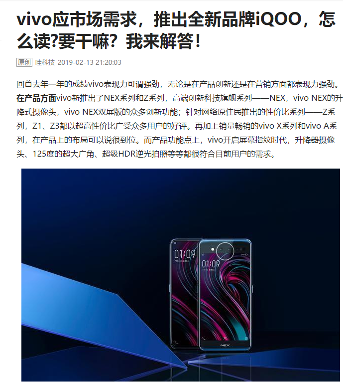 iQOO第一款旗舰产品曝光，骁龙855处理器原来只是它的一个小优点！