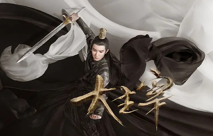 王源新剧最快12月上映，观众期盼已久，《大主宰》率先领跑假期档