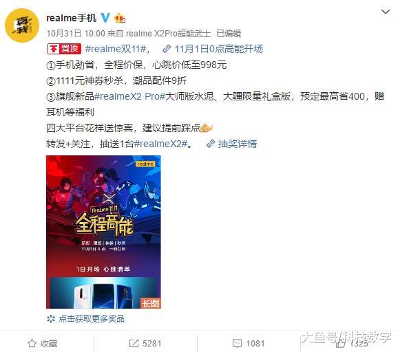 双十一购机攻略：realme三款四摄手机推荐，价格和配置都真香！