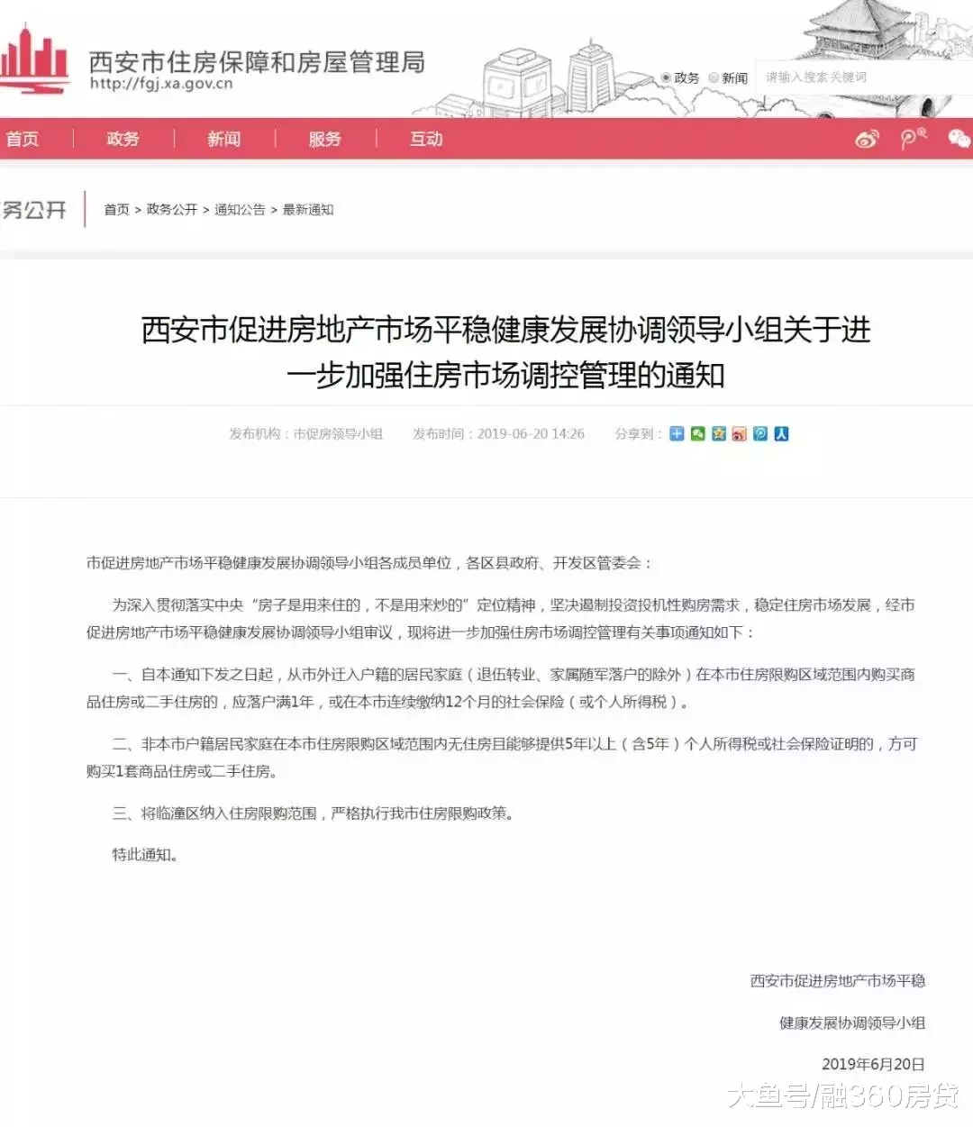 重磅！房贷利率上调，限购升级！2019下半年，楼市该怎么走？