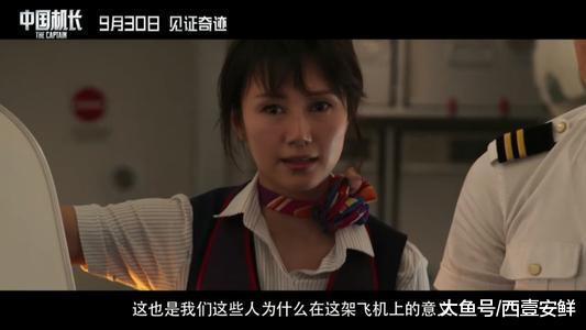《中国机长》飞机一比一、乘客有原型、每个屏幕数据都是真实的