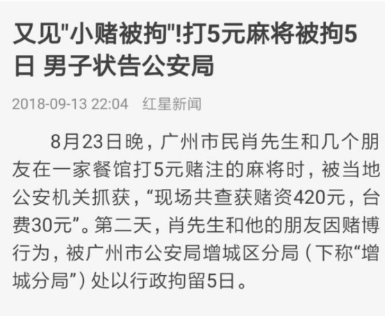 男子打麻將被行政拘留5日狀告公安局, 稱這種情形不應當處罰!