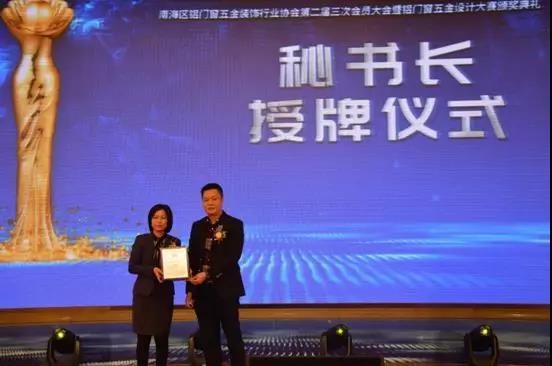 铝门窗五金装饰协会2019年会暨设计大赛颁奖典礼盛大举行!