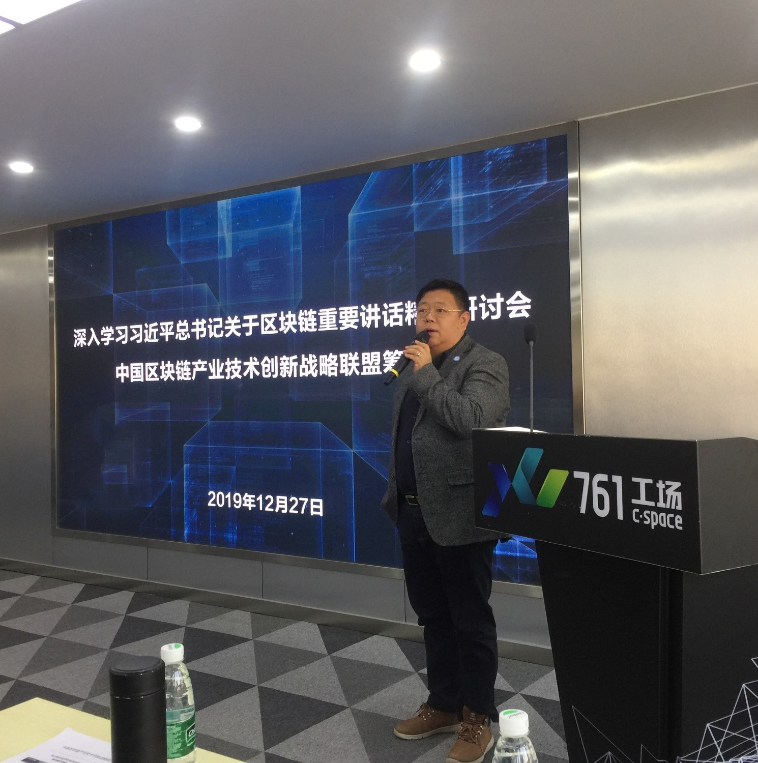 中国区块链产业技术创新战略联盟筹备会12月27日在京圆满召开