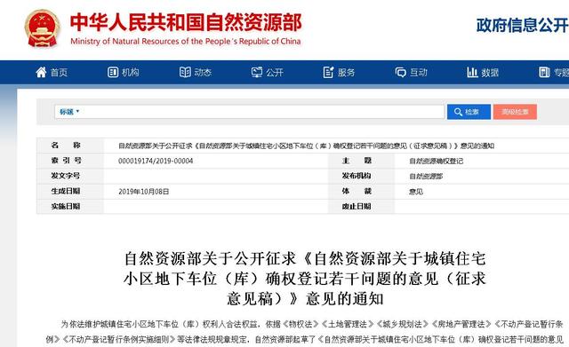 楼市重磅意见征集，车位问题解决了，截止10月27日