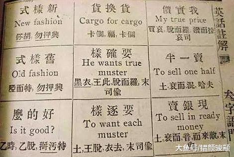 清朝人学英语“滑稽”课本, 看完笑出猪叫, 网友: 还是汉语力量大