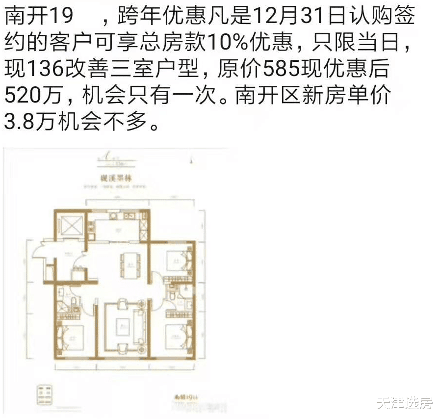 2019年12月31日，那些开发商的年末大促