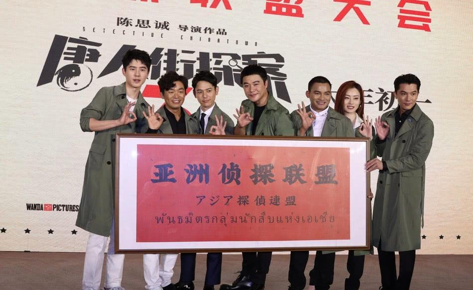 《唐人街探案3》发布会，全员穿风衣亮相，刘昊然推广土味情话