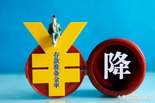 刚需还没凑齐首付, 降准却已经来了, 房地产又要涨了?