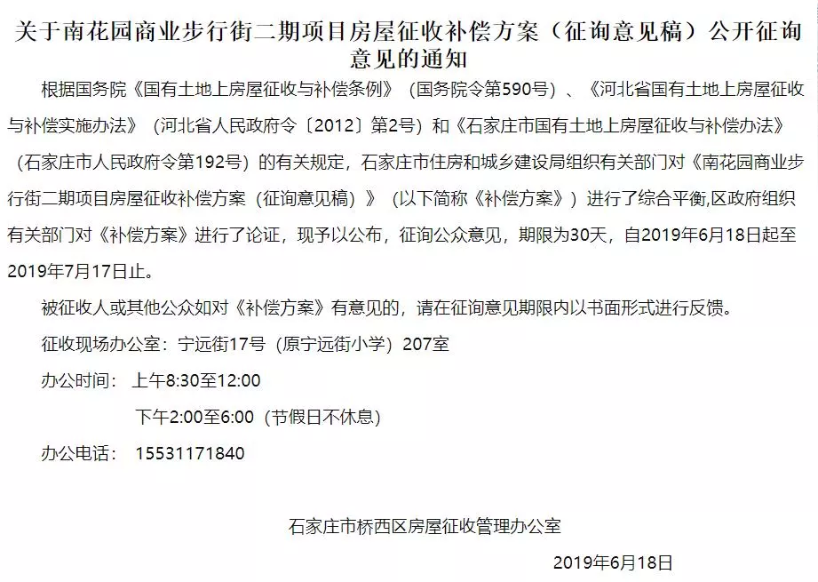 评估均价最高达32800元/平！桥西一项目征收补偿方案曝光