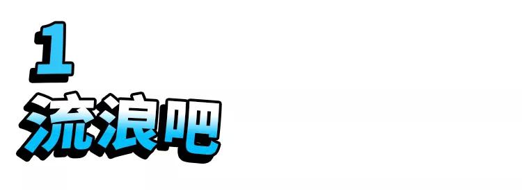 鹤岗买房背后，是23万人聚集的流浪吧