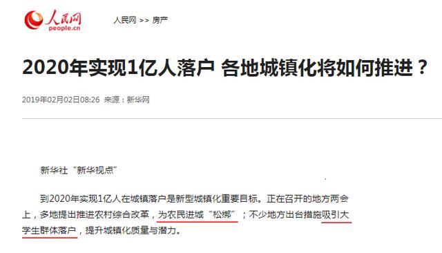 大動作，2020年國家實現1億人進城落戶，樓市中這2種人將受益